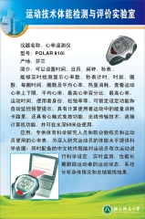 心率遥测仪