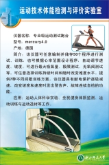 测试跑台